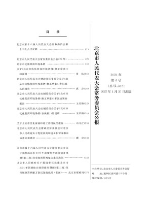 北京市人大常委会公报期刊